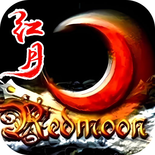 《红月战神》手游官网-Redmoon正版授权免费下载